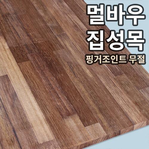 멀바우 원목상판 18T