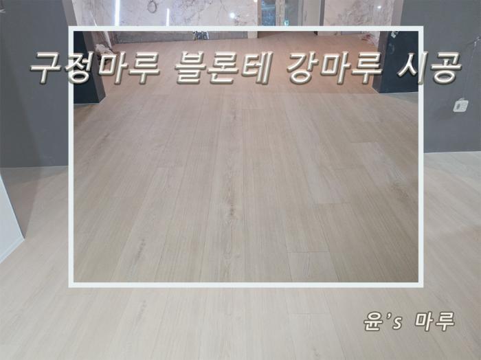 초광폭 마루 230mm 재단 끝에서 결정된 주방의 밀도