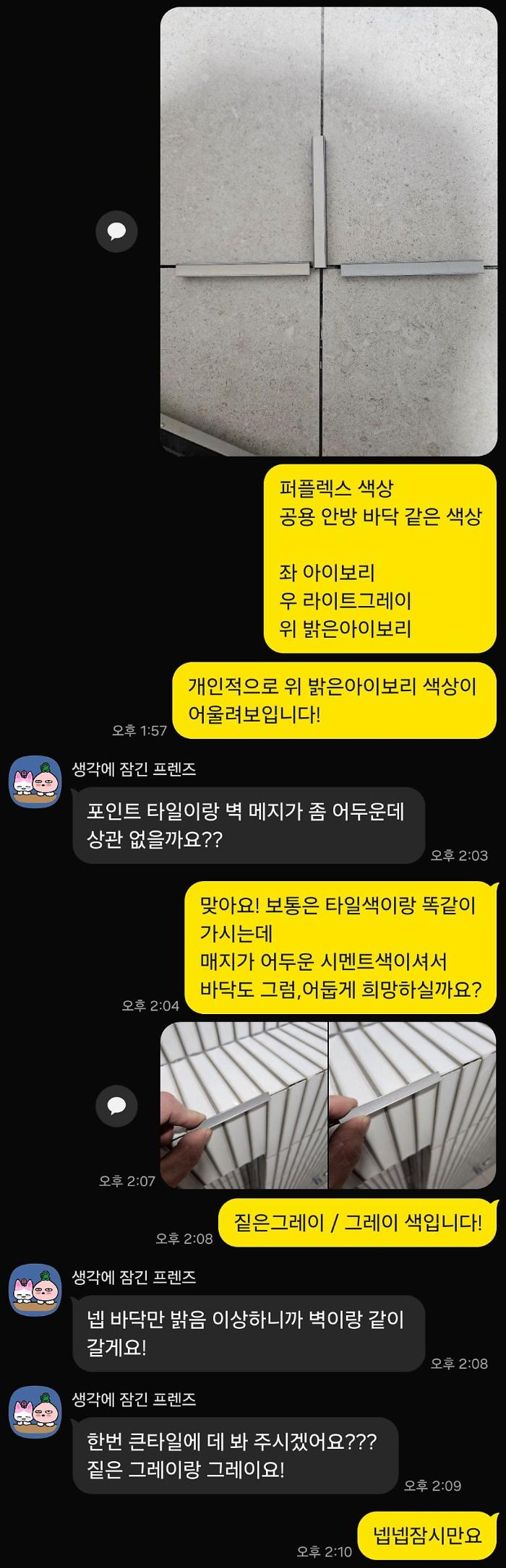 퍼플렉스 래진 마감