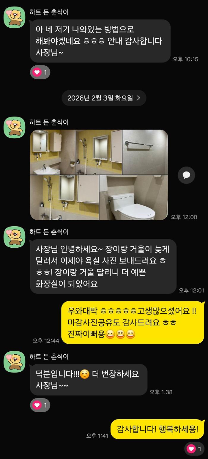 버터색 포인트 타일로 완성한 나만의 개성 있는 욕실 | 양천구 목동신시가지 11단지