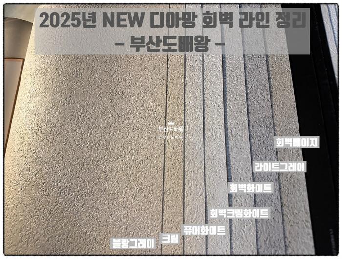 너무 밝지도 어둡지도 않은 블랑그레이의 무게감 | 부산 동래효성해링턴 30평대