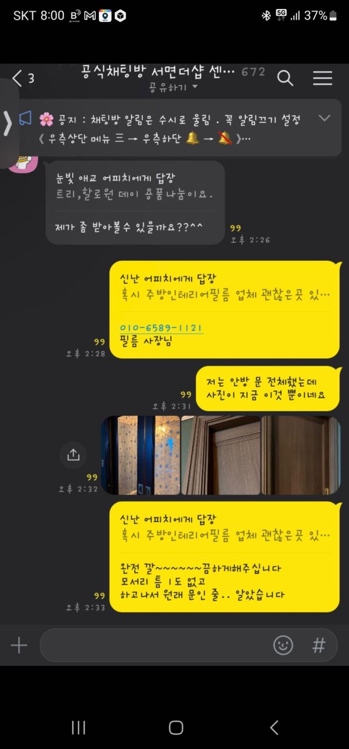 사진보다 훨씬 많았던 시공 부위를 하루 만에 마감한 센텀 피부관리실