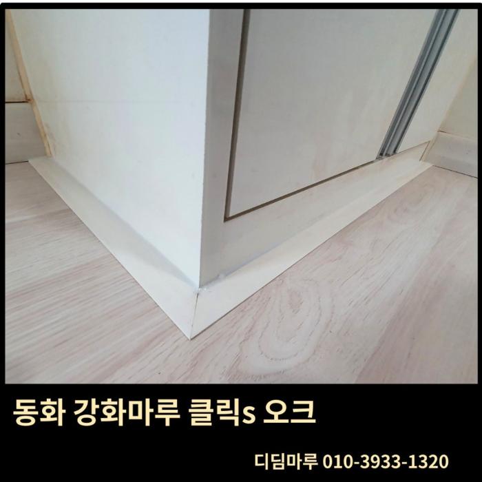 접착제 없이 완성한 화이트 워시 톤의 바닥재 | 봉미로 디어빌리지