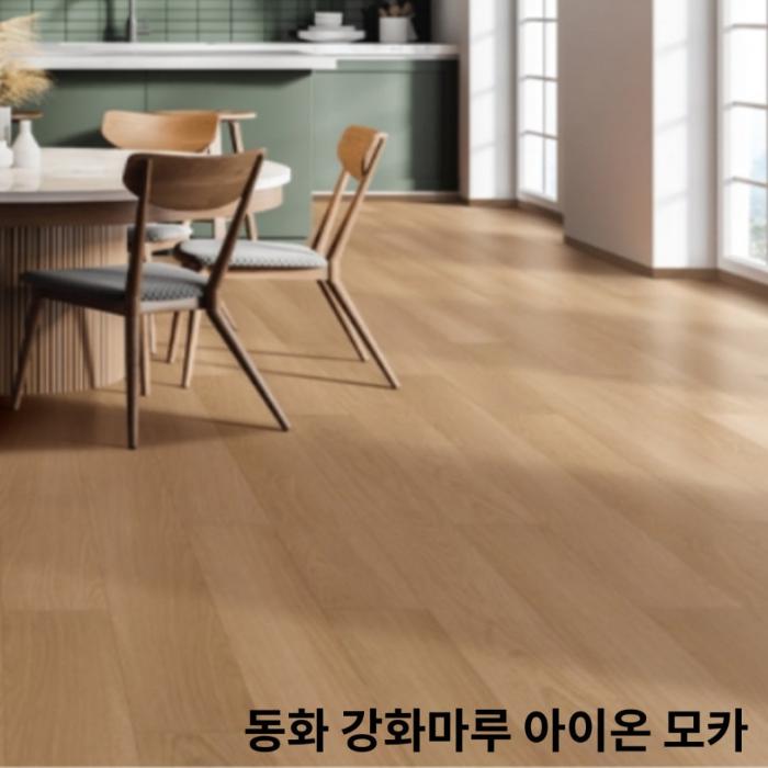 접착제 없이 끼워 맞춘 동화 강화마루 아이온 모카의 결 | 포천 오가리
