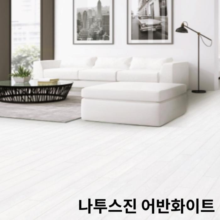 나투스진 어반화이트로 완성한 모던한 바닥재 | 용인 수지