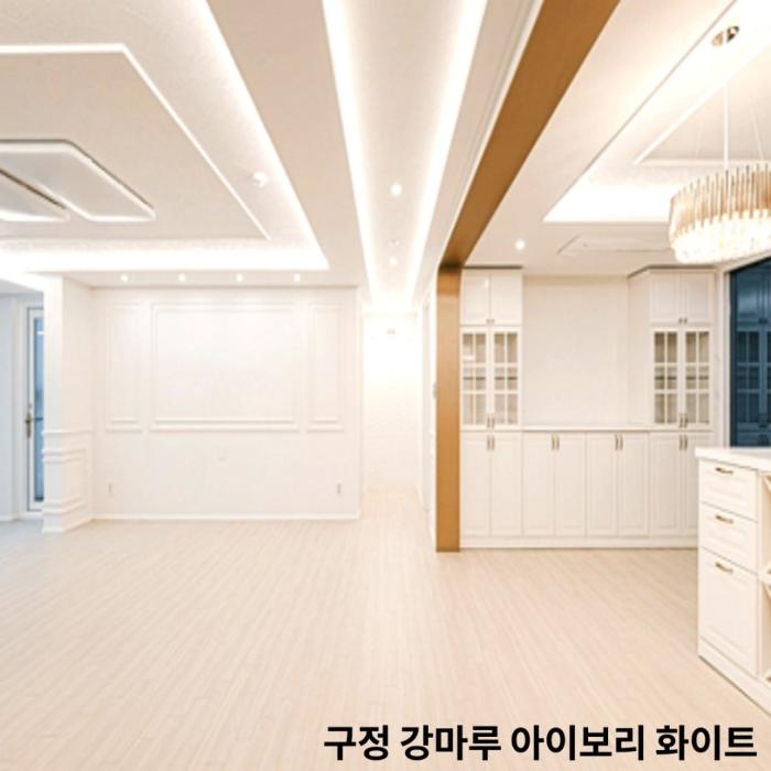 밝은 톤의 바닥재가 주는 화사함, 구정 강마루 아이보리 화이트 | 백송마을
