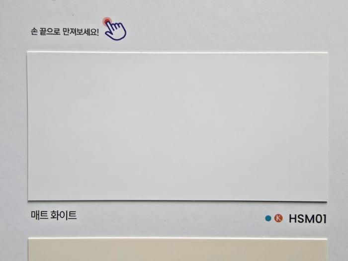 예림 매트화이트 (HSM01)