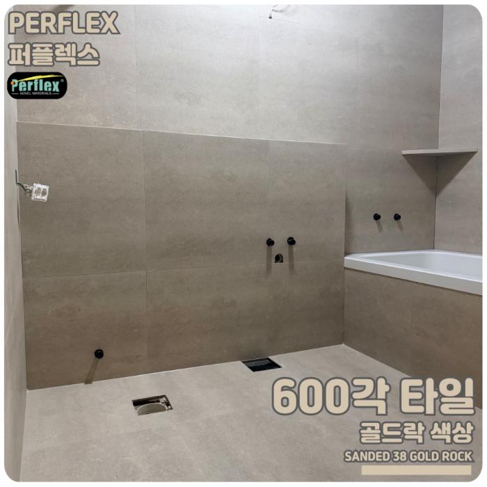 무메지 상태에서 깊게 충진한 퍼플렉스 P-30 시공 | 동탄역에일린의뜰