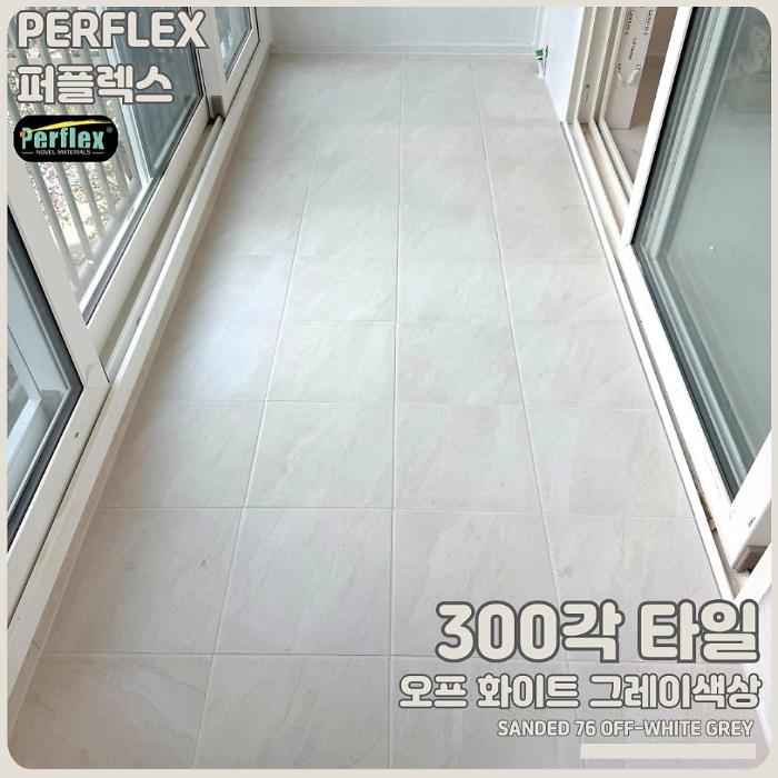 아덱스 메지의 변색과 크랙 걱정, 퍼플렉스 P-30으로 해결했어요 | 부천 한라뜨란채3단지