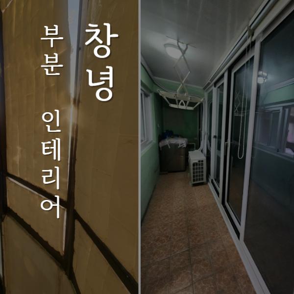 미스트 유리와 로이 유리를 조합해 사생활을 보호한 창녕군 국풍파크맨션 | 빌라