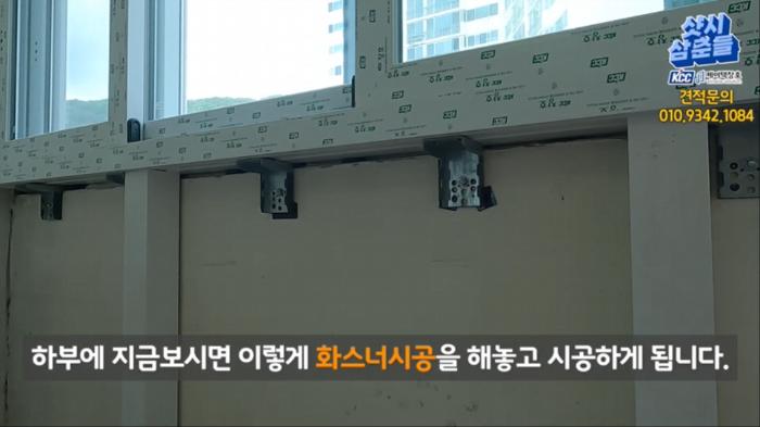 T자형 화스너로 잡은 확장형 이중창의 고정력 | 부산