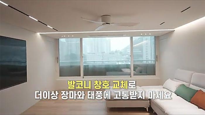 유리창 테이핑보다 확실한 KCC샷시 에어가드 고정법 | 부산 아파트