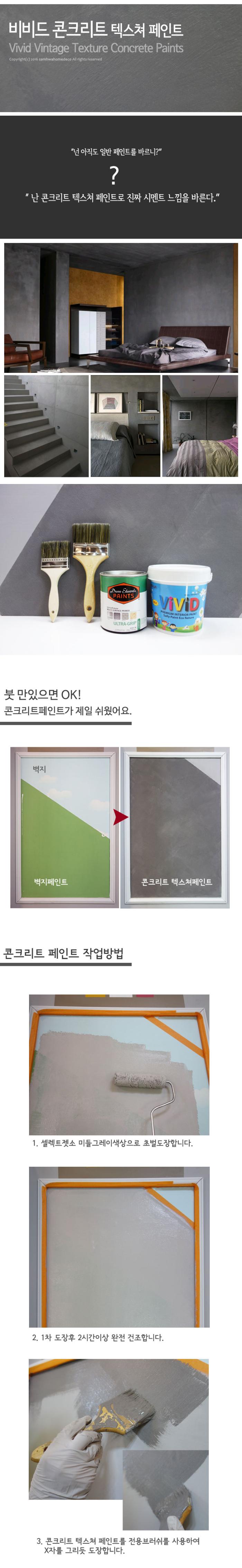 붓 하나로 구현한 시멘트 질감의 빈티지 벽면 | 벽지 페인팅 사례
