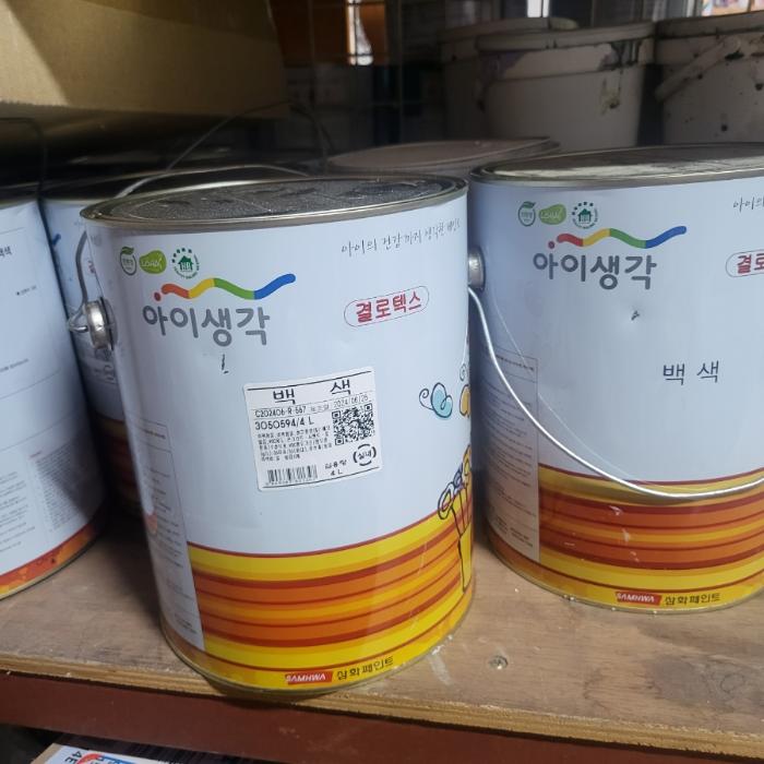 수성페인트