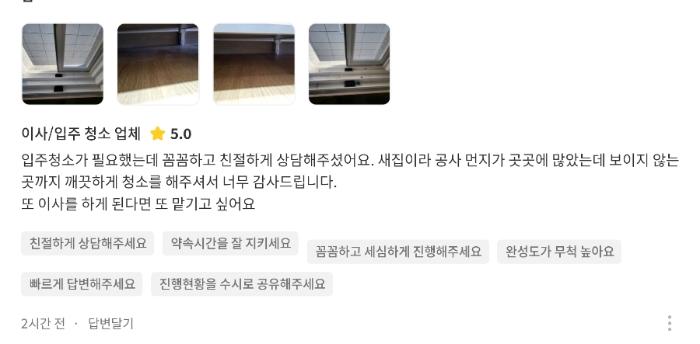 창 레일 먼지층과 후드 필터 기름때 제거 | 거창군 대동세상빌라