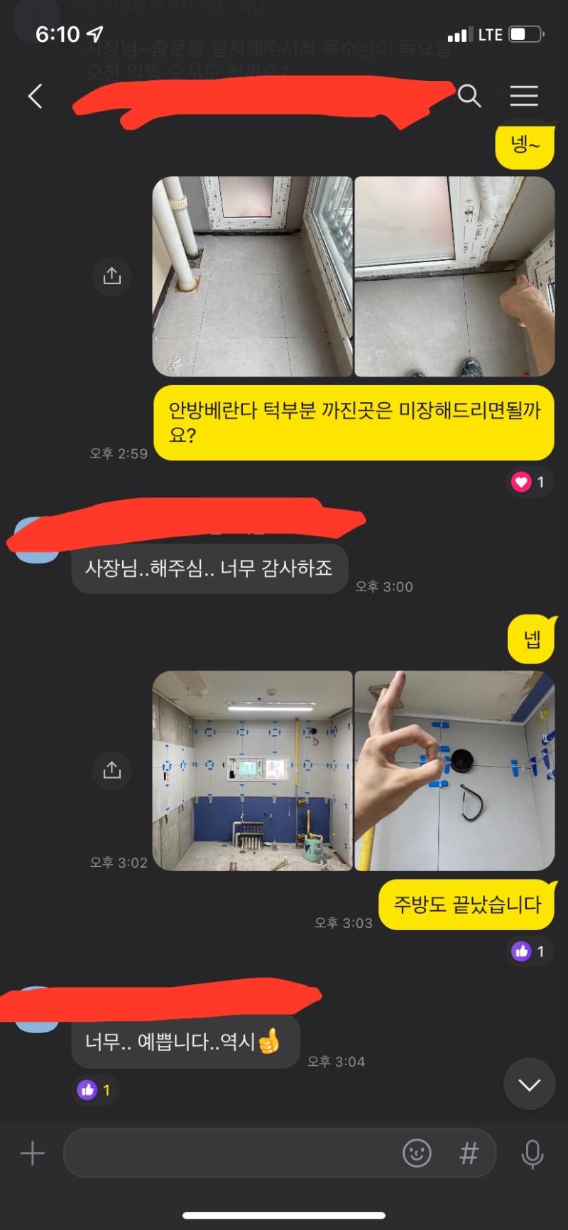 시공 전 베란다 내부와 창호 주변 모습