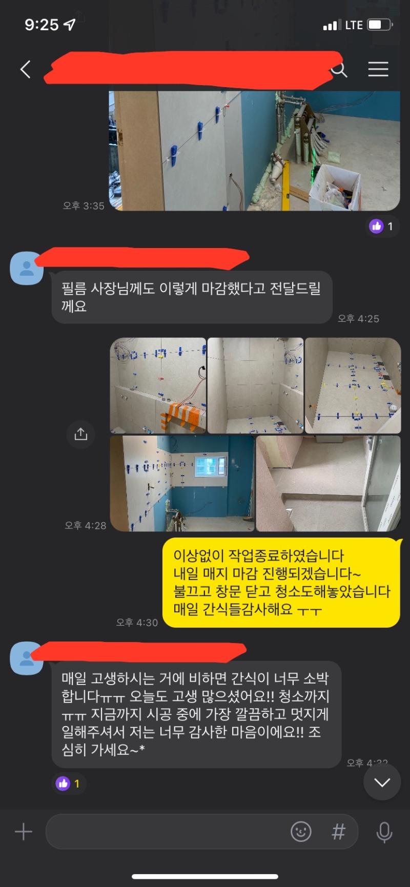 레이저 라인과 파란색 테두리가 표시된 시공 전 단계