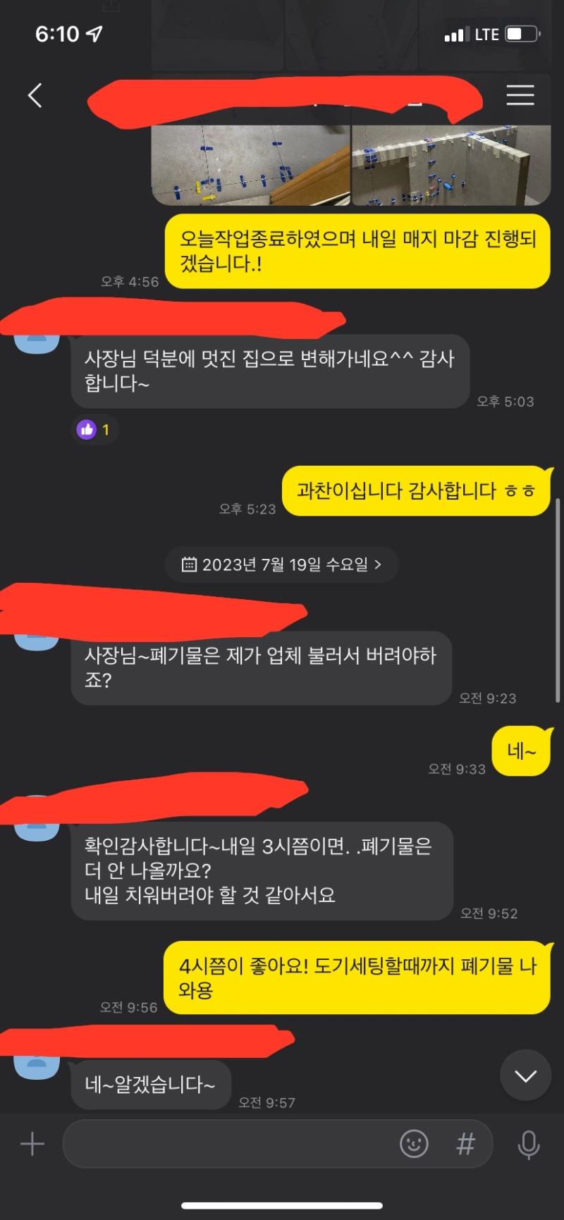 마감선을 표시한 벽면과 바닥 접합부