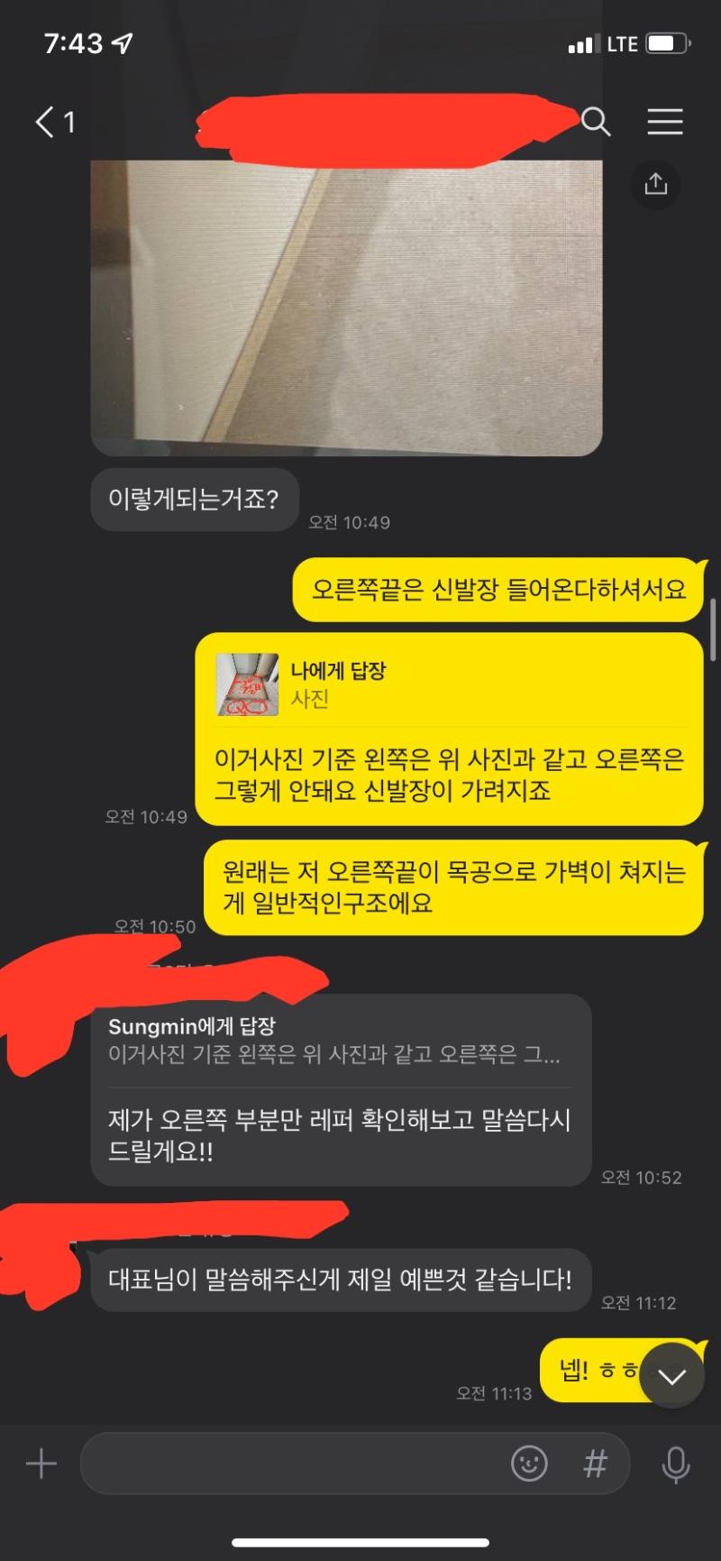 벽면 접합부와 신발장 진입부 마감 상태
