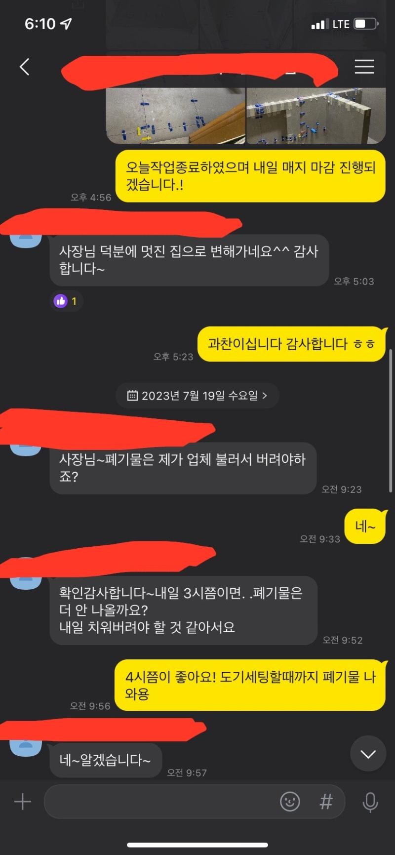 벽과 바닥 접합부에 표시된 기준점들