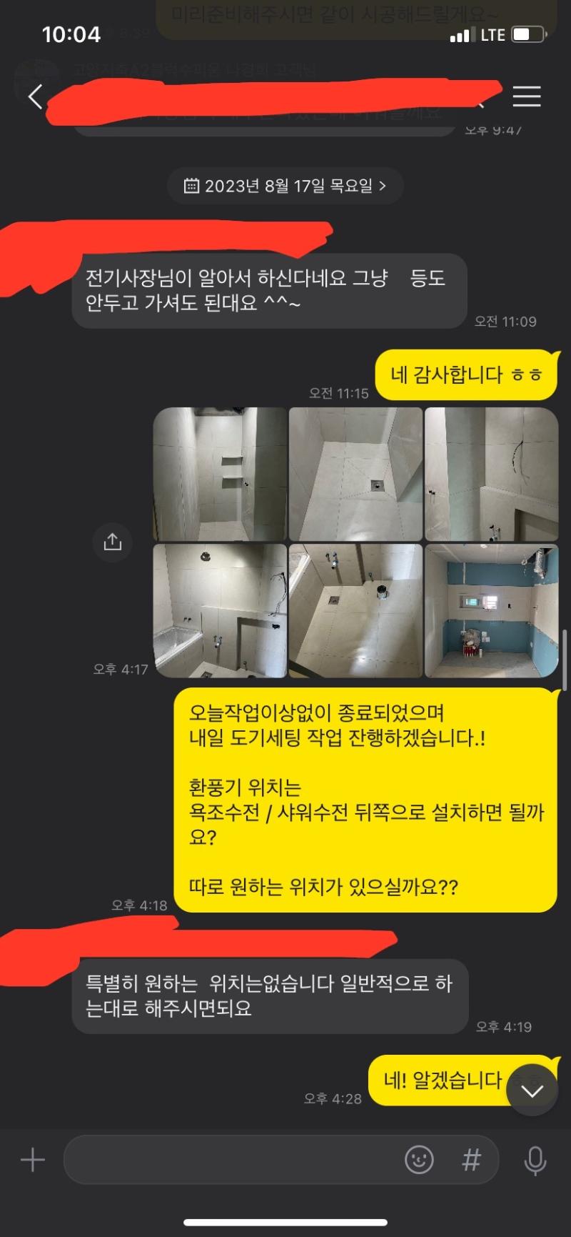 욕조와 샤워 설비 주변의 타일 시공 과정