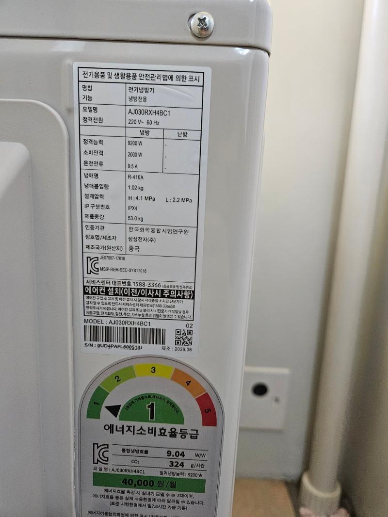 전기냉장고 뒷면의 에너지소비효율등급 라벨