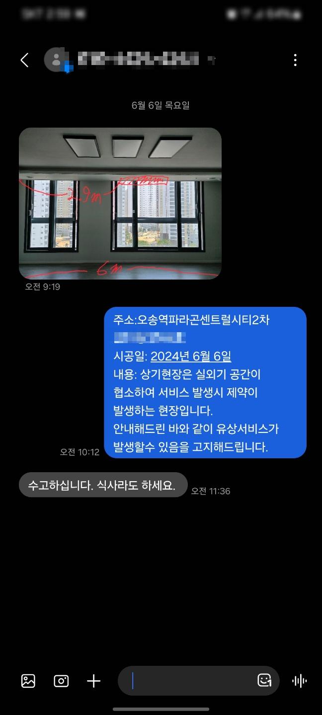 창호 주변의 실측 수치가 표시된 천장