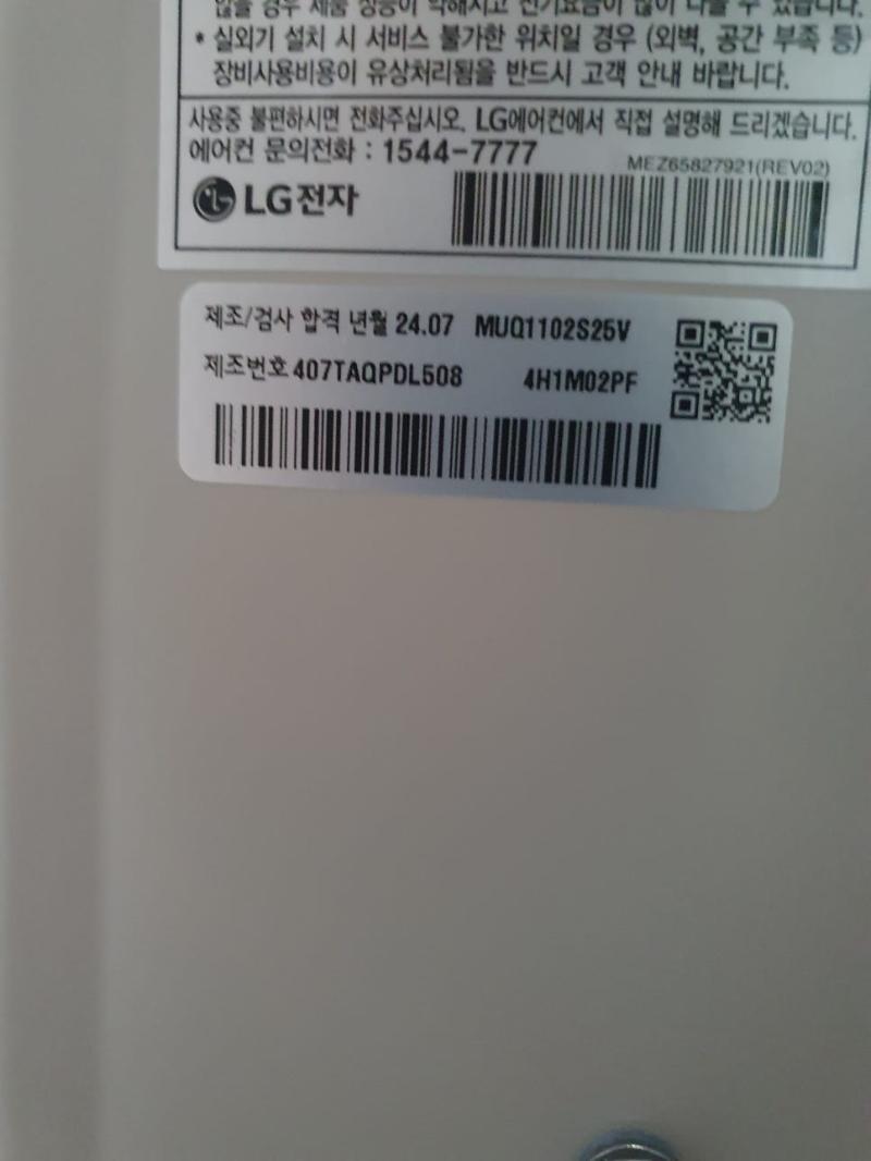 LG 전자 제품 라벨과 QR 코드 부착 표면