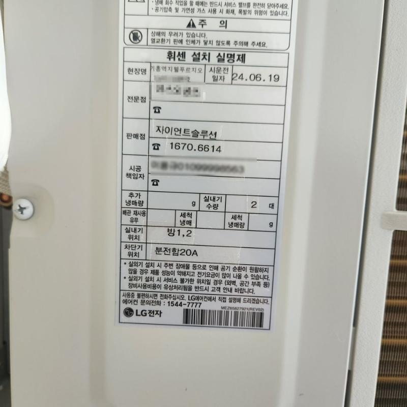 LG전자 제품 라벨이 부착된 기기 모습