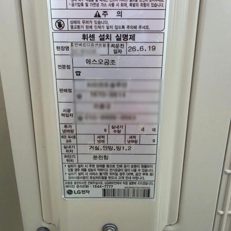 LG전자 제품 라벨 부착 상태