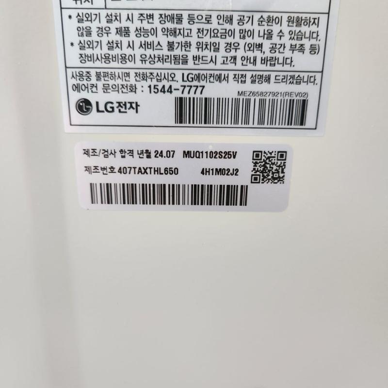 LG전자 제품 라벨과 QR 코드