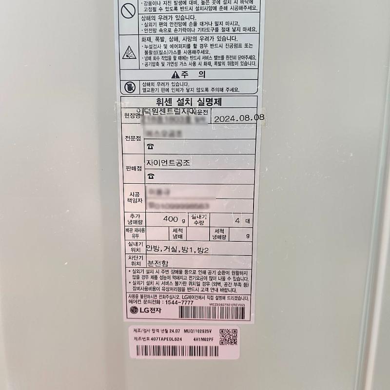 제품 표면에 부착된 LG전자 라벨