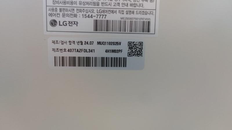 LG 전자 제품 라벨과 QR 코드 부착면