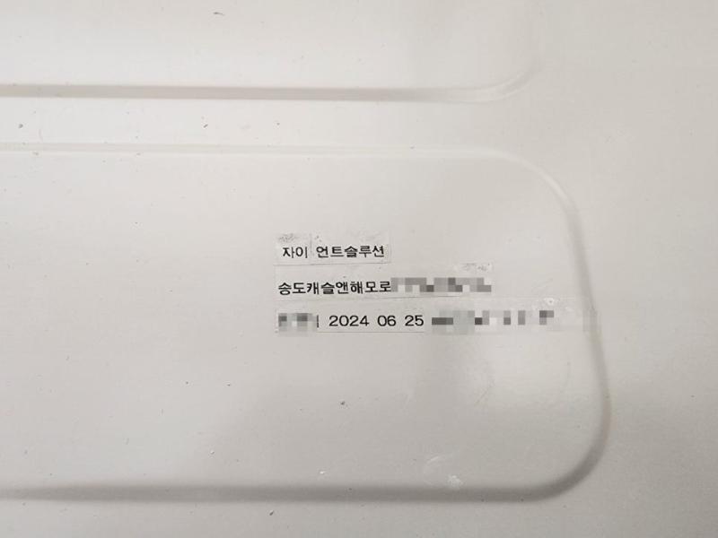 한글 라벨이 부착된 흰색 플라스틱 용기