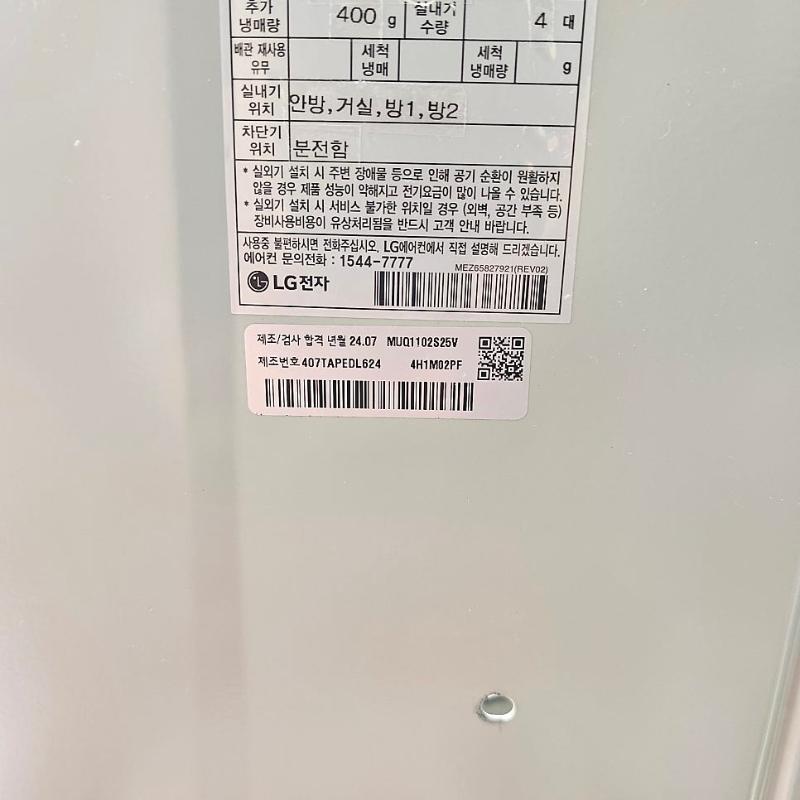 LG전자 제품 라벨과 QR 코드