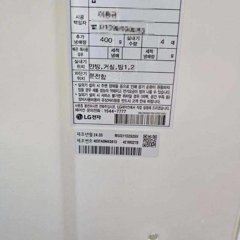 LG전자 제품 라벨과 제조년월 정보