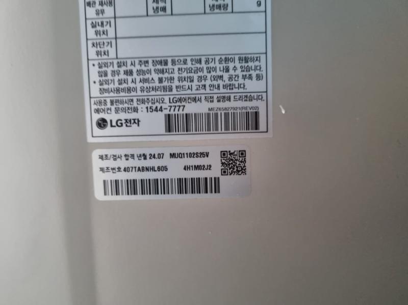 LG전자 제품 라벨과 QR 코드