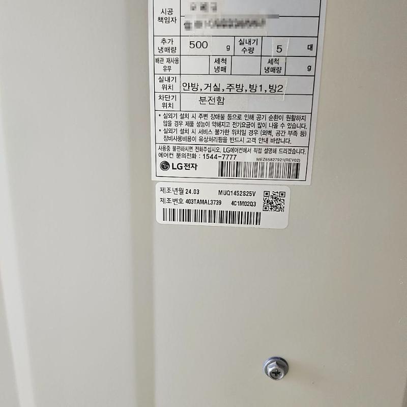 LG전자 제품 라벨과 QR 코드