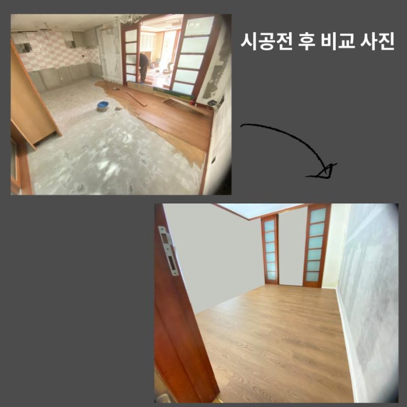도배 전 벽면과 마감재가 혼재된 바닥 상태