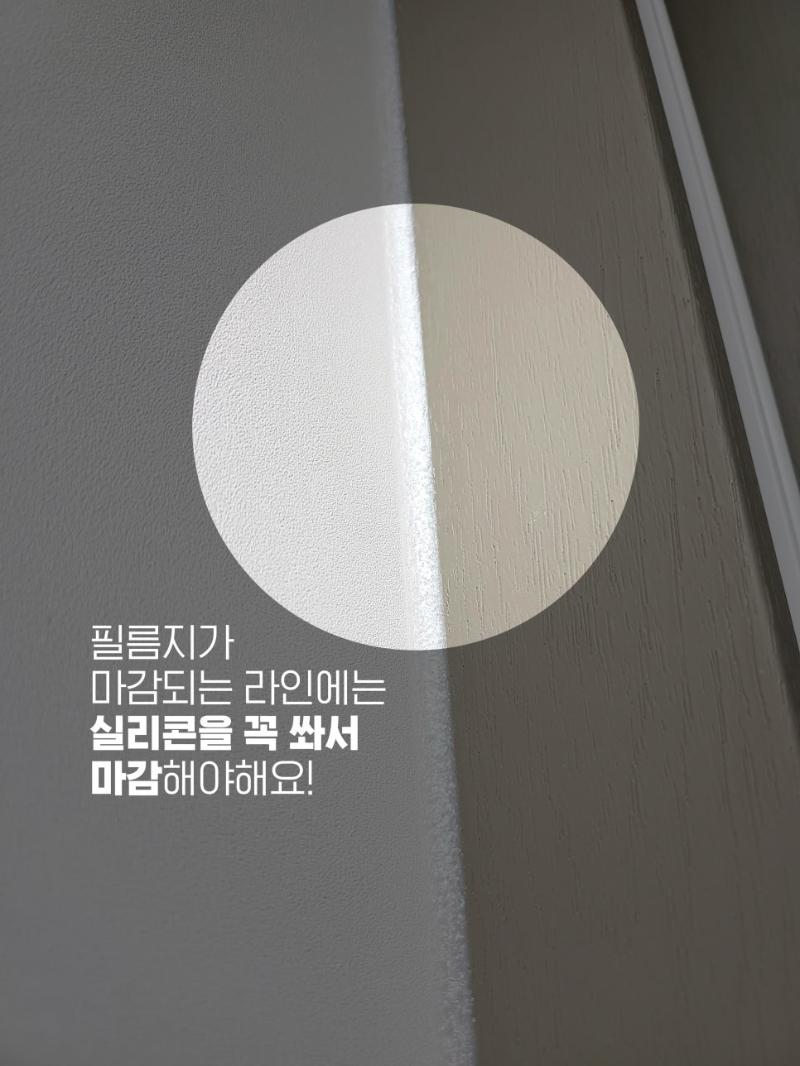 필름 마감 처리의 근접 과정