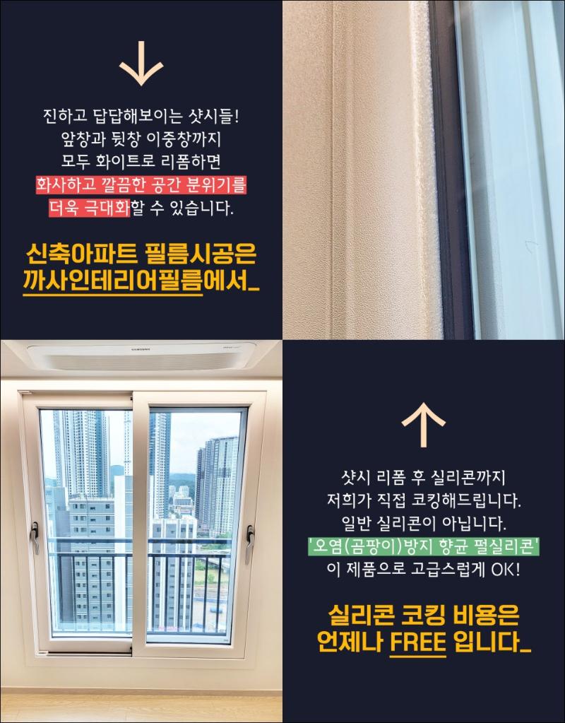 창호 테두리와 유리 패널의 마감 상태