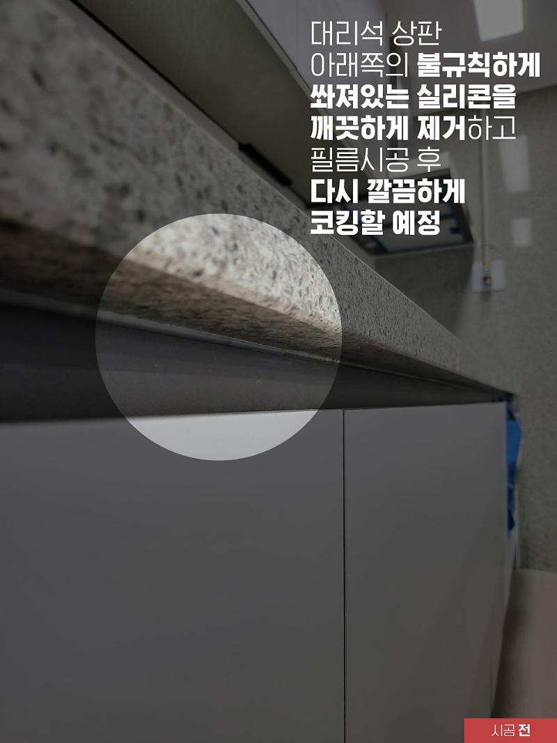 주방 상판과 하부장의 접합부 근접 샷