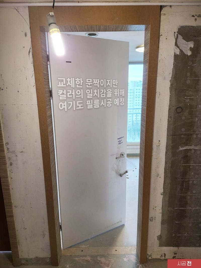 파란 보호 테두리가 있는 시공 전 도어 상부