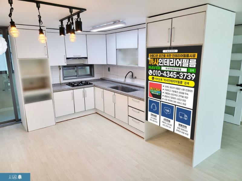 매트 화이트 필름으로 리폼된 주방 싱크대와 그레이 상판