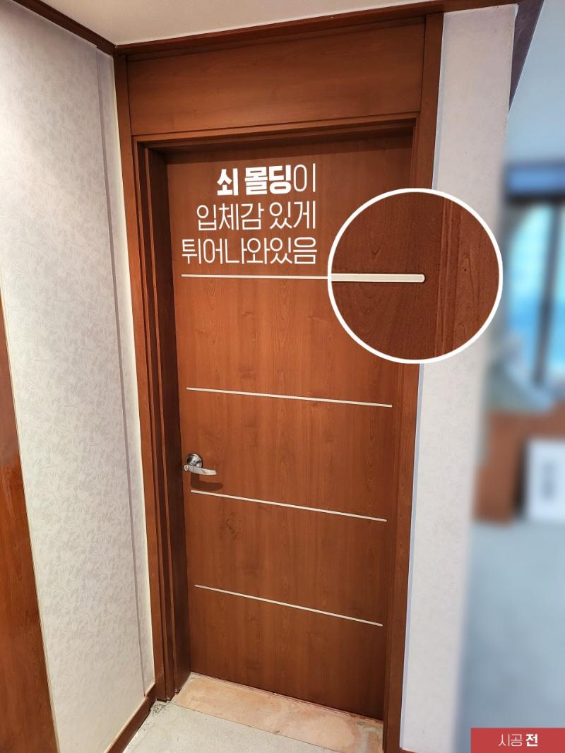 쇠몰딩이 돌출된 시공 전 도어의 모습
