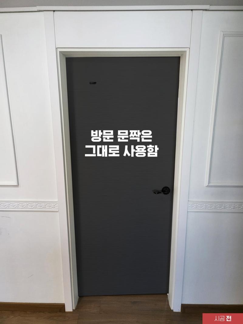 시공 전 검은색 문과 장식 패턴이 있는 벽면