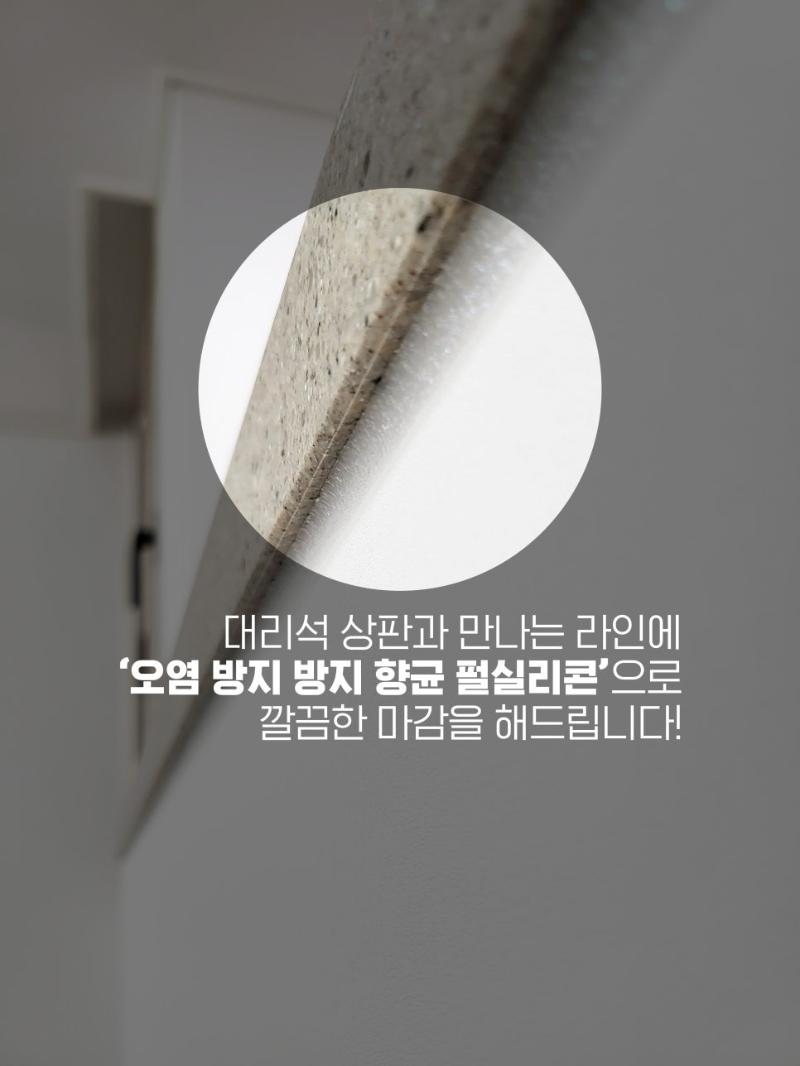 진주펄 실리콘으로 마감된 상판 라인