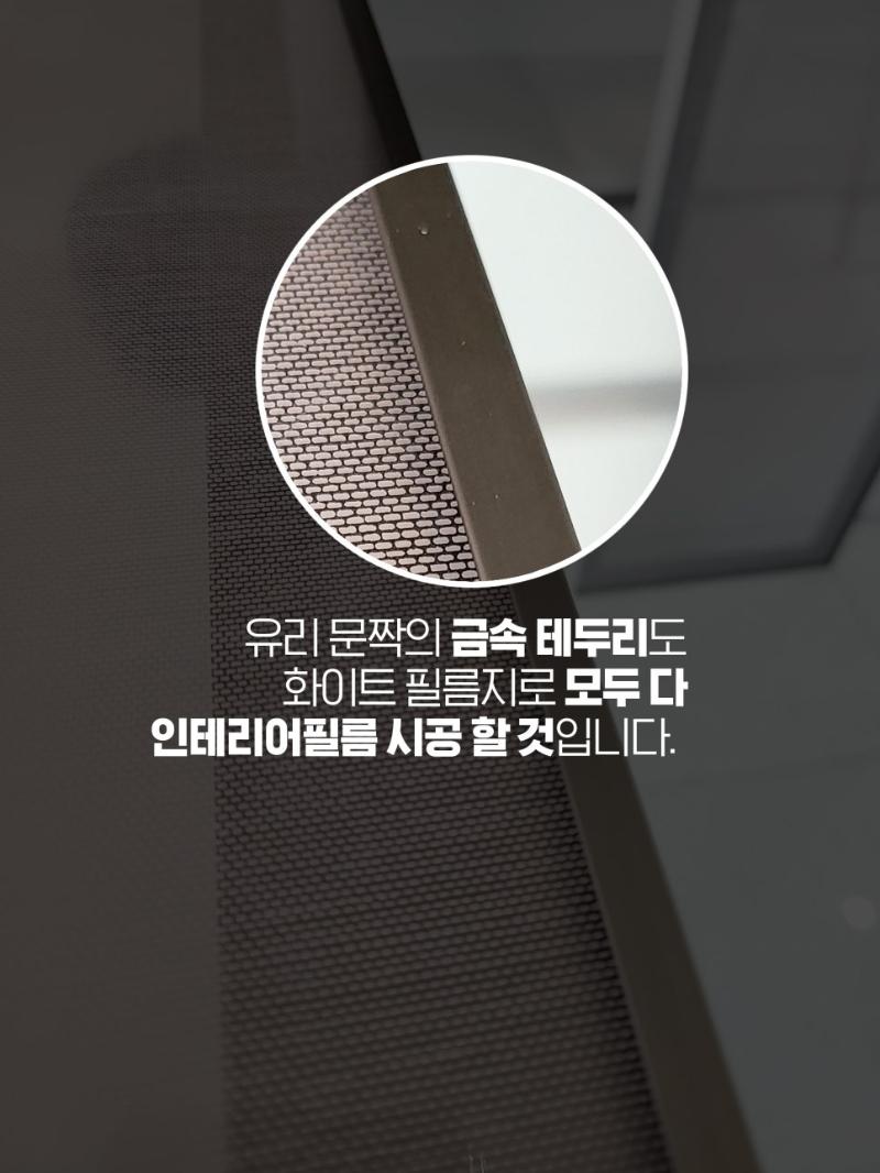 금속 프레임 라인에 밀착된 필름 근접샷