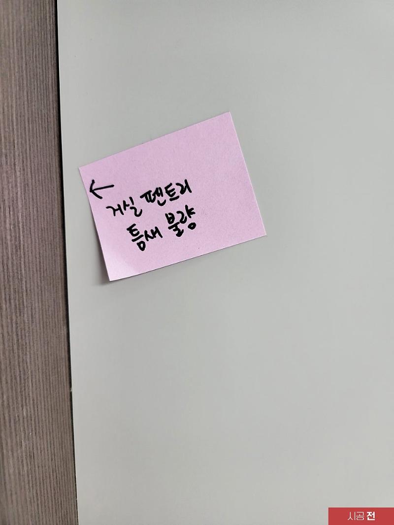 거실 팬트리 타공 위치를 표시한 메모