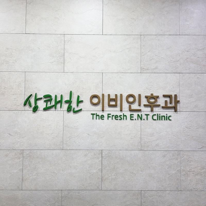 병원의 로고가 보이는 복도 전경